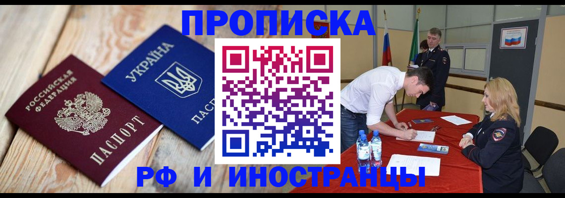 временная регистрация в квартире в Бодайбо