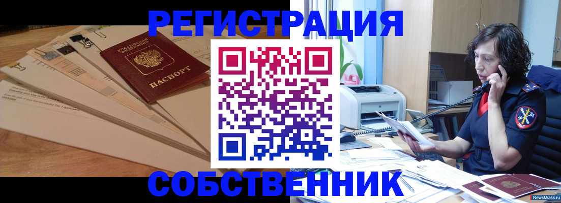 прописка штамп в Бодайбо