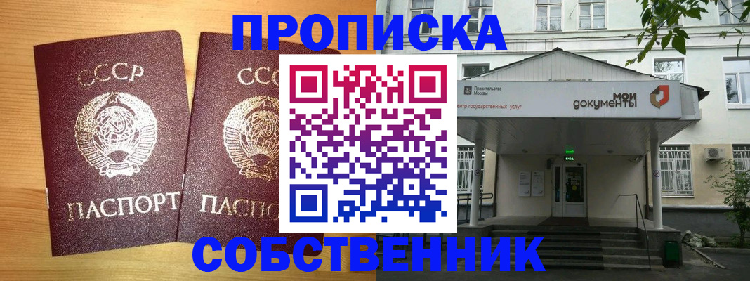 прописка законно в Бодайбо