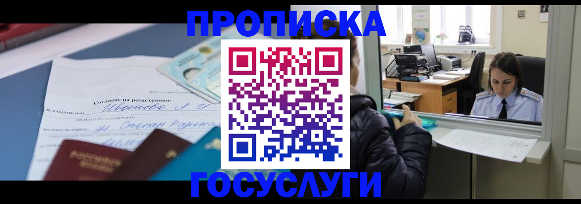 временная регистрация для школы в Бодайбо